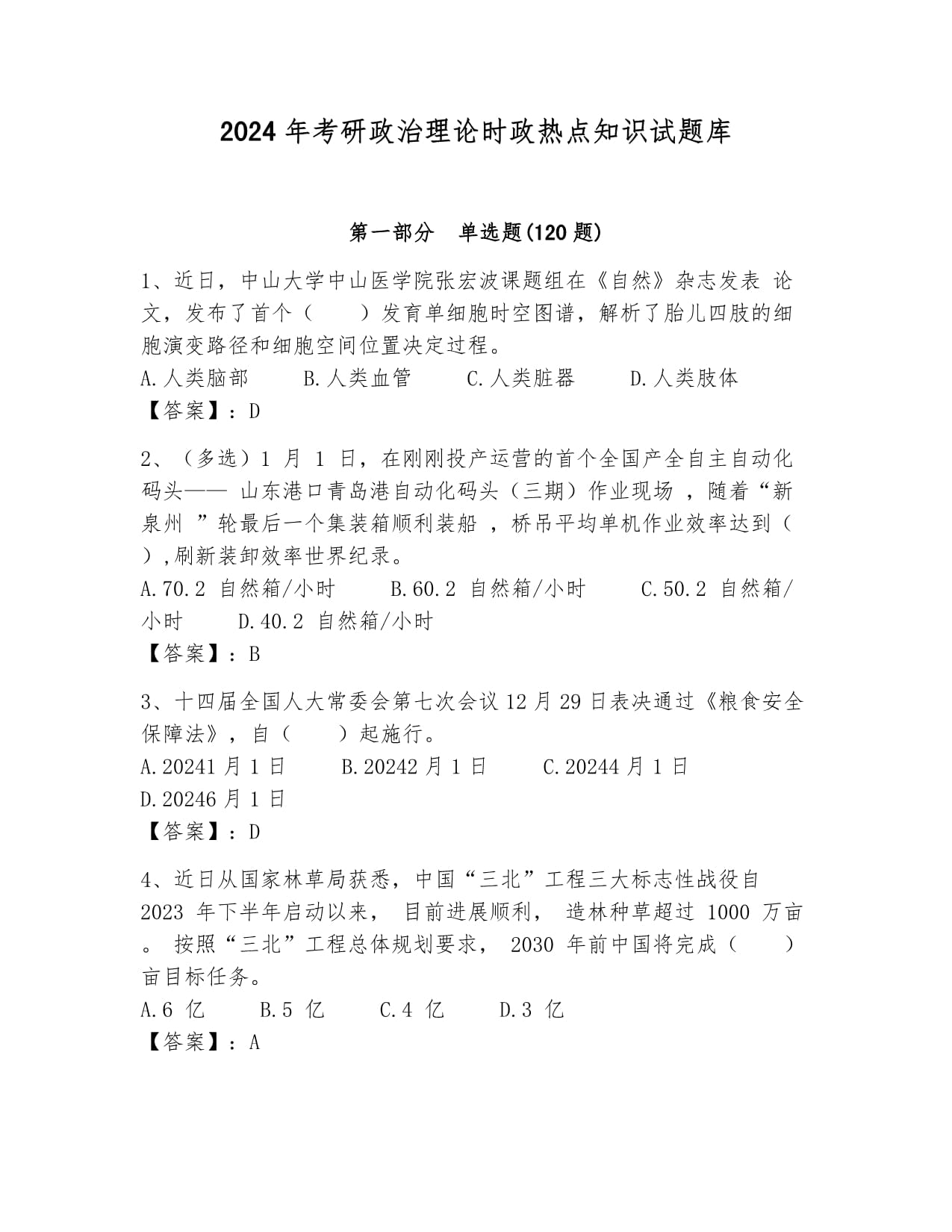 时政热点论文800字2024,数据解释落实_整合版121,127.13