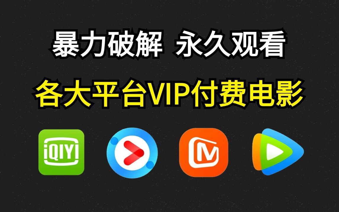 vip电影在线观看免费观看电视,资深解答解释落实_特别款72.21127.13.