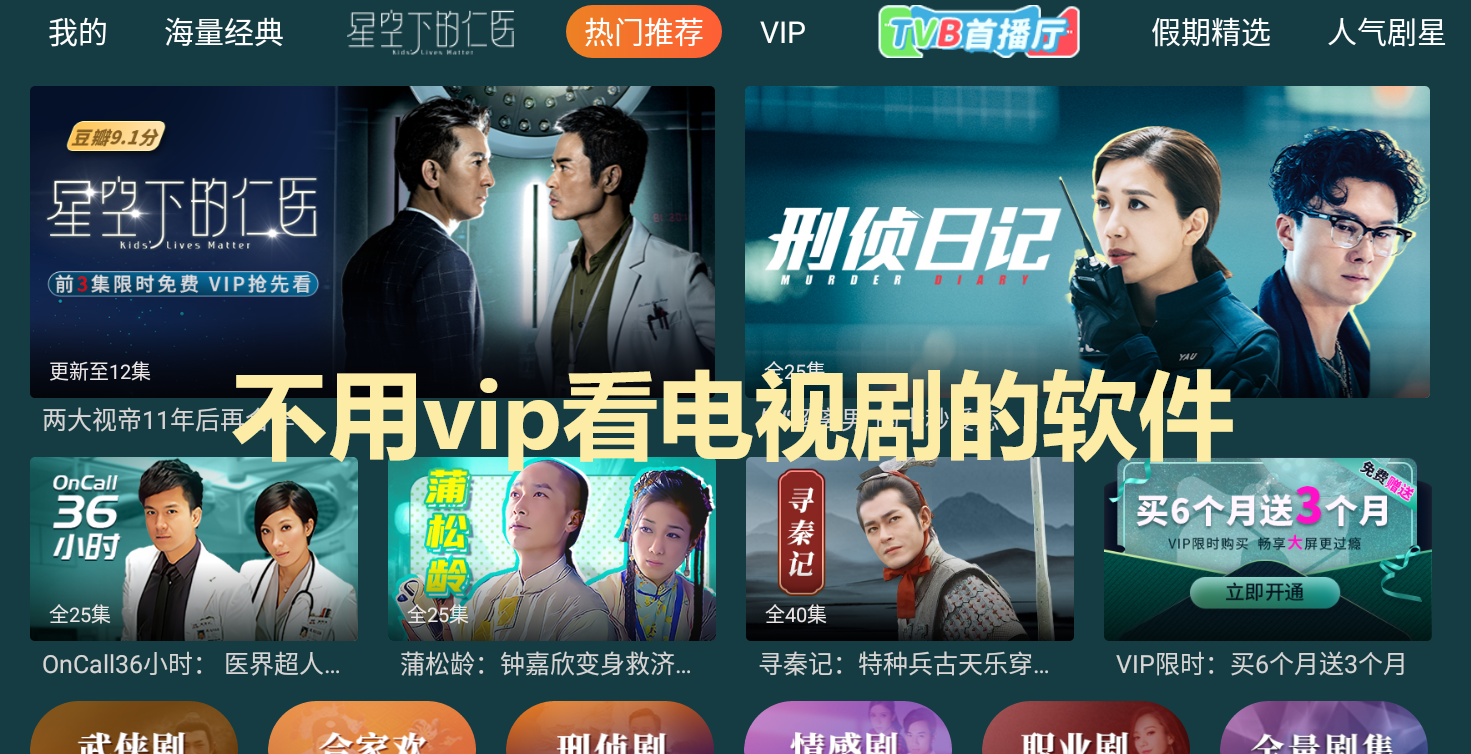 不用vip的追剧网站,最新答案动态解析_vip2121,127.13