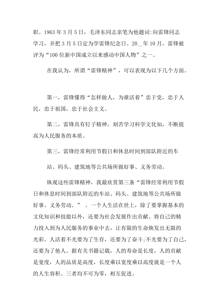 澳门雷锋2021免费资料,准确答案解释落实_3DM4121,127.13