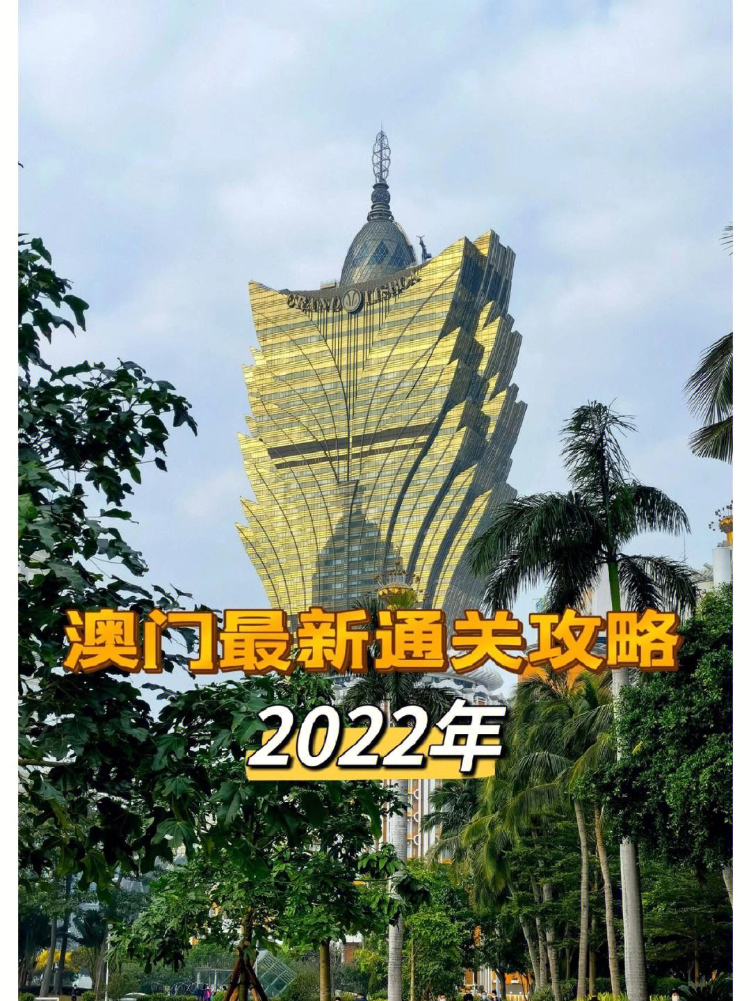 2022年澳门天天彩全年资料,效能解答解释落实_游戏版121,127.12