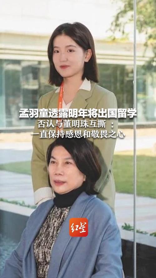 董明珠与孟羽童同框,董明珠与孟羽童同框图片