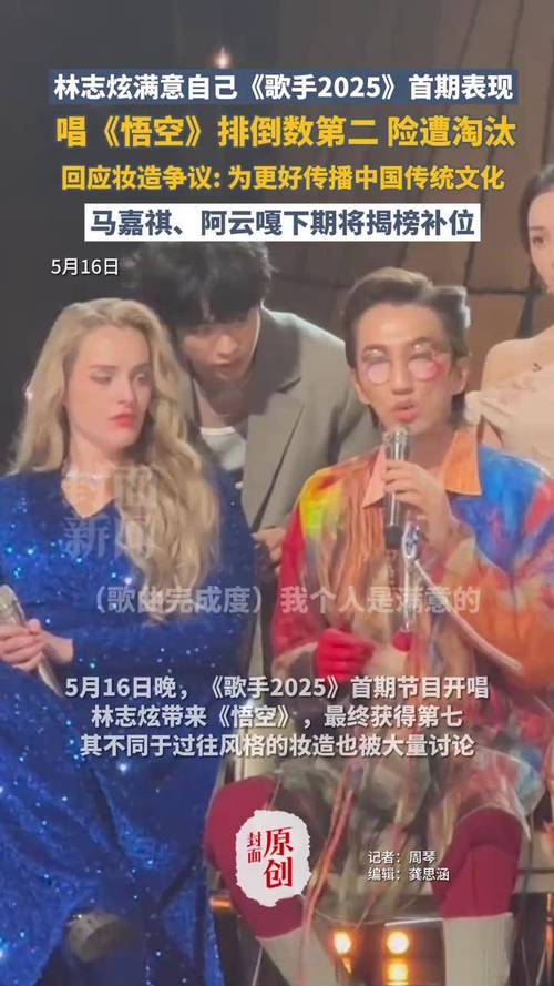 林志炫回应被淘汰,林志炫回应被淘汰的歌曲
