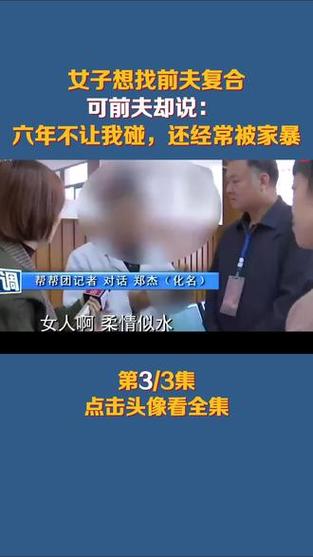 2025澳门今晚开奖结果和被逼复婚又屡遭家暴与复婚后家暴