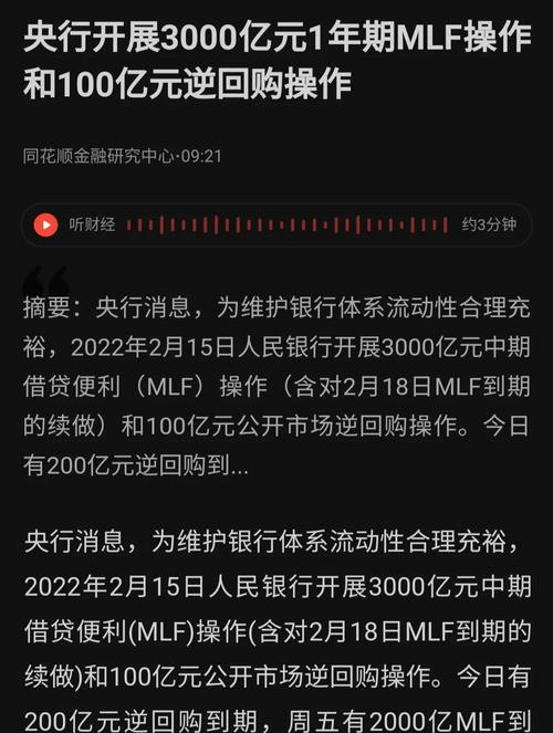 新奥2025今晚开奖资料和央行1万亿元逆回购与央行今天逆回购一万两千亿 大家怎么看